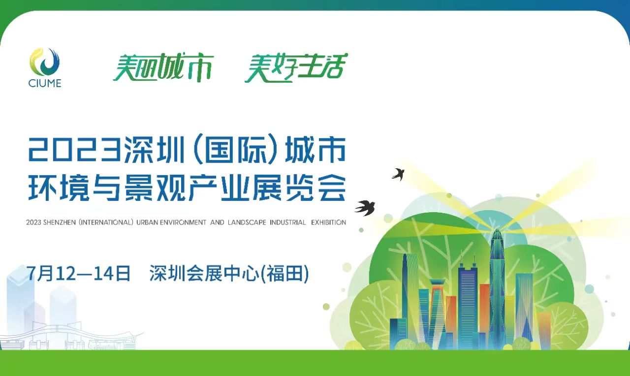 微米生物邀您相約2023深圳（國際）城市環境與景觀產業展覽會！